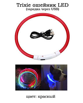 Trixie нашийник LED (червоний) заряджання АКБ через USB регульований за довжиною (~ 45-50 см) з можливістю зменшені