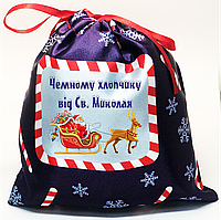 Мешочек для подарков ко дню Св. Николая, на Новый Год, Рождество. С любым именем.