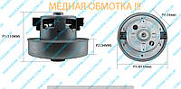 Двигатель (мотор) для пылесоса Samsung VCM-K50HUAA DJ31-00007Q 1550W