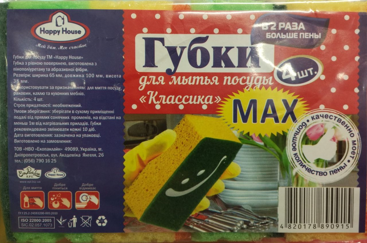 Мочалка кухонна Happy House Класика 4 штуки 10х6,5 см h3,8 см (890915)