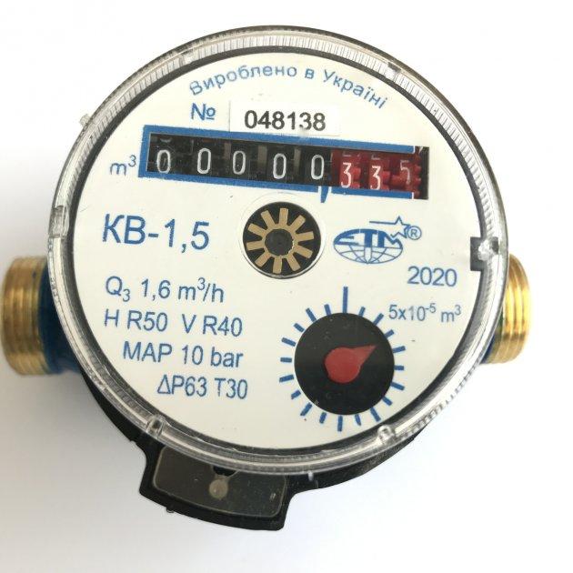 Лічильник води КВ 1,5 (г. Луцк) холодний без КМЧ