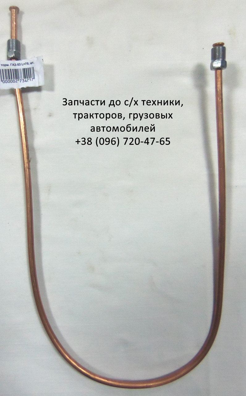 Трубка гальмівна Газ-53 L = 120, фото 1
