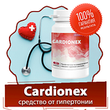 Cardionex від гіпертонії. Акція на Кардионекс, фото 3