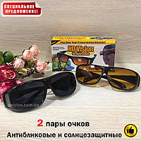 Комплект антибликовых очков для водителей (две пары) HD Wrap Around антифары для вождения день + ночь