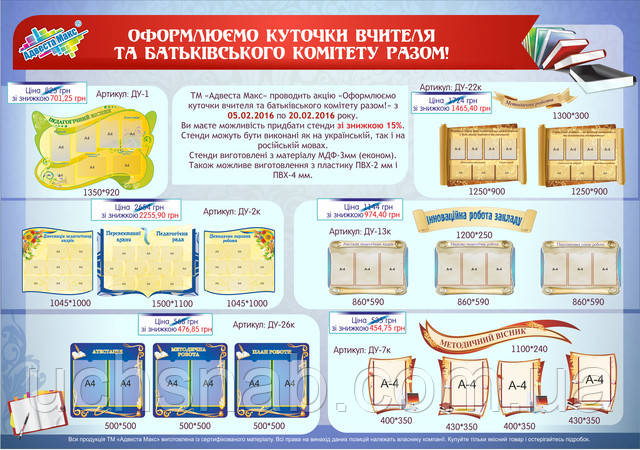 Акція "Оформлюємо куточки вчителі та батьківського комітету разом!!!"