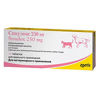 Синулокс SYNULOX 250 мг противоинфекционный препарат для кішок і собак, 10 таблеток по 250 мг