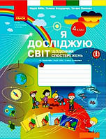 Я досліджую світ 4 кл Щоденник спостережень (Бібік)
