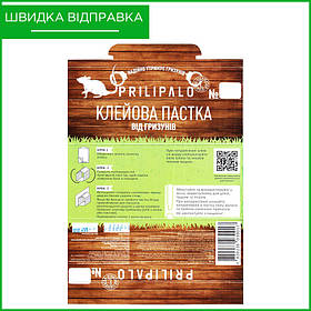 PRILIPALO ("Прилипало"). Клейова пастка для знищення гризунів (щурів, мишей), 24,5*16 см, Україна.