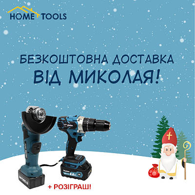 Святий Миколай іде, подарунки несе!