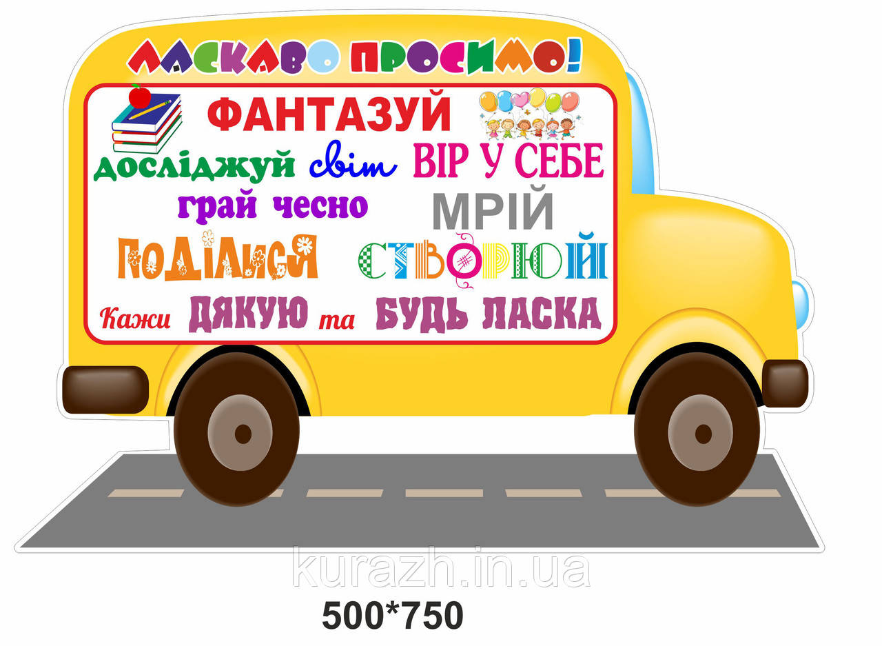 Наклейка на стіни «Ласкаво просимо»
