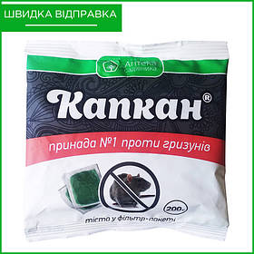 "Капкан" (200 г) для знищення гризунів (мишей, щурів) від Ukravit, Україна. Протравленого тісто. Оригінал
