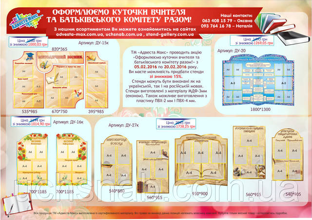 Акція «Оформлюємо куточки вчителі та батьківського комітету разом!!!
