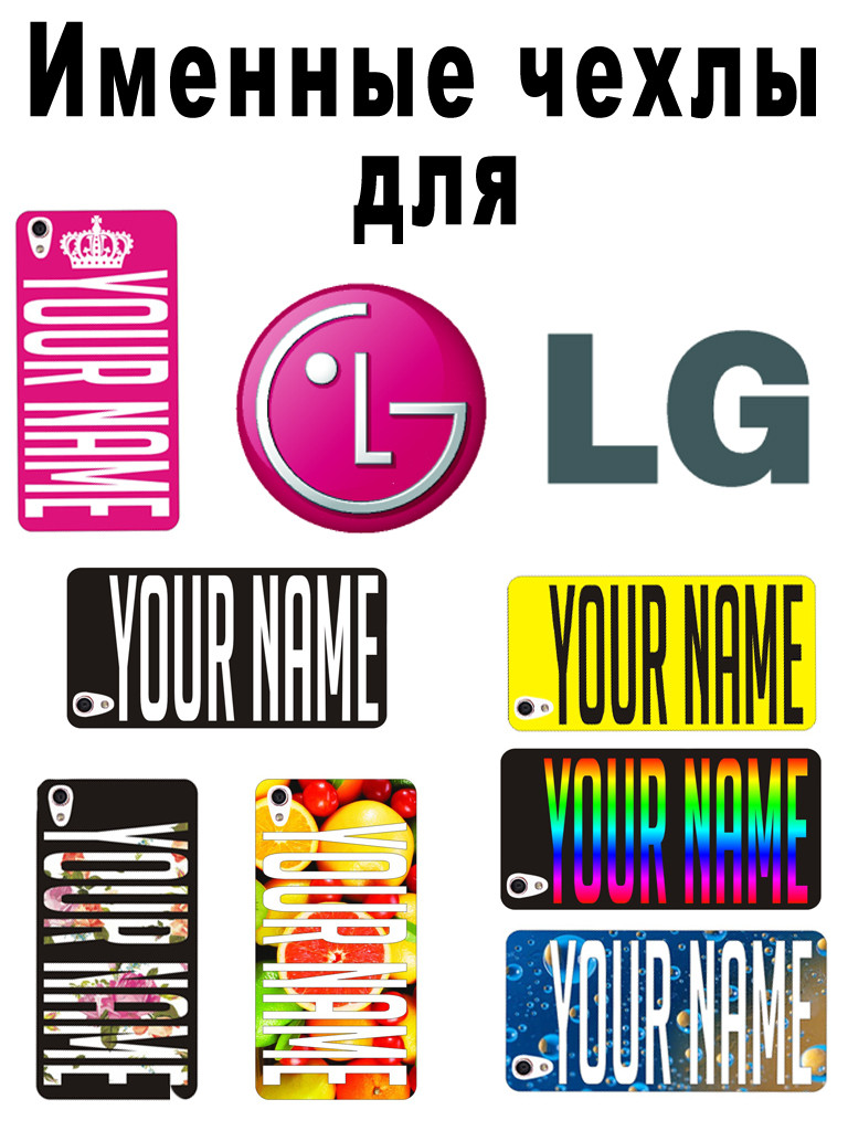 Іменний чохол для LG G3 Optimus D855 D857 D859 D858