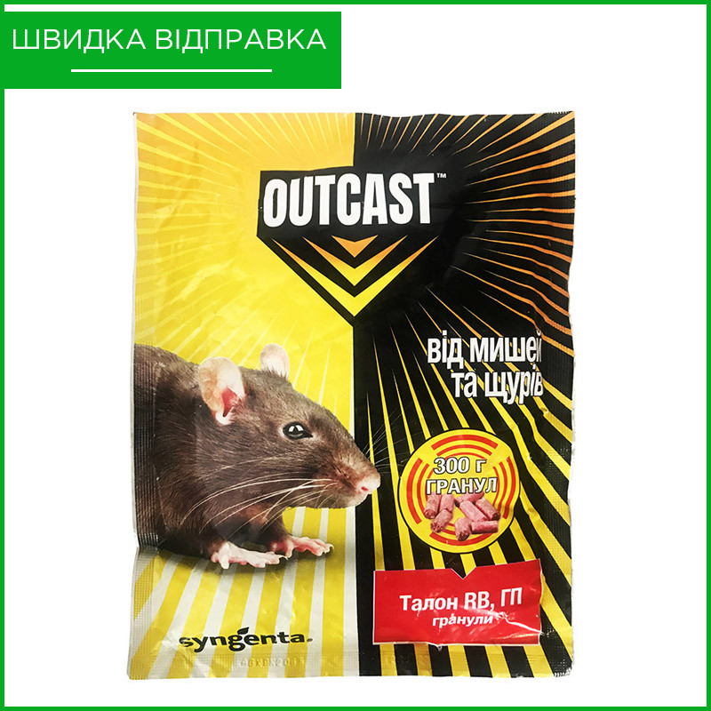 "Талон" (300 г), гранули, від Syngenta, Швейцарія. Для знищення гризунів (щурів та мишей)., фото 1