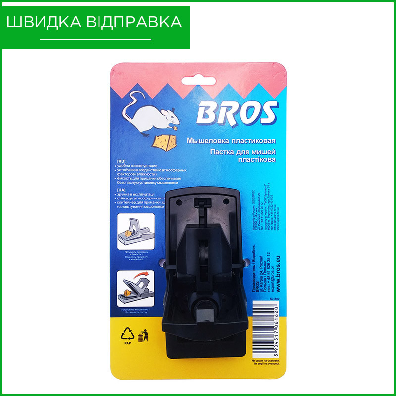 Мишоловка пластикова від BROS, Польща. Для знищення мишей. Оригінал, фото 1