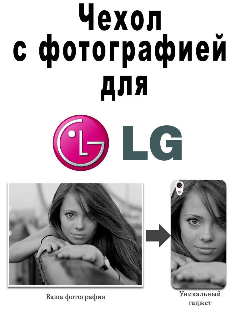 Чохол з фото для LG G3 Optimus D855 D857 D859 D858