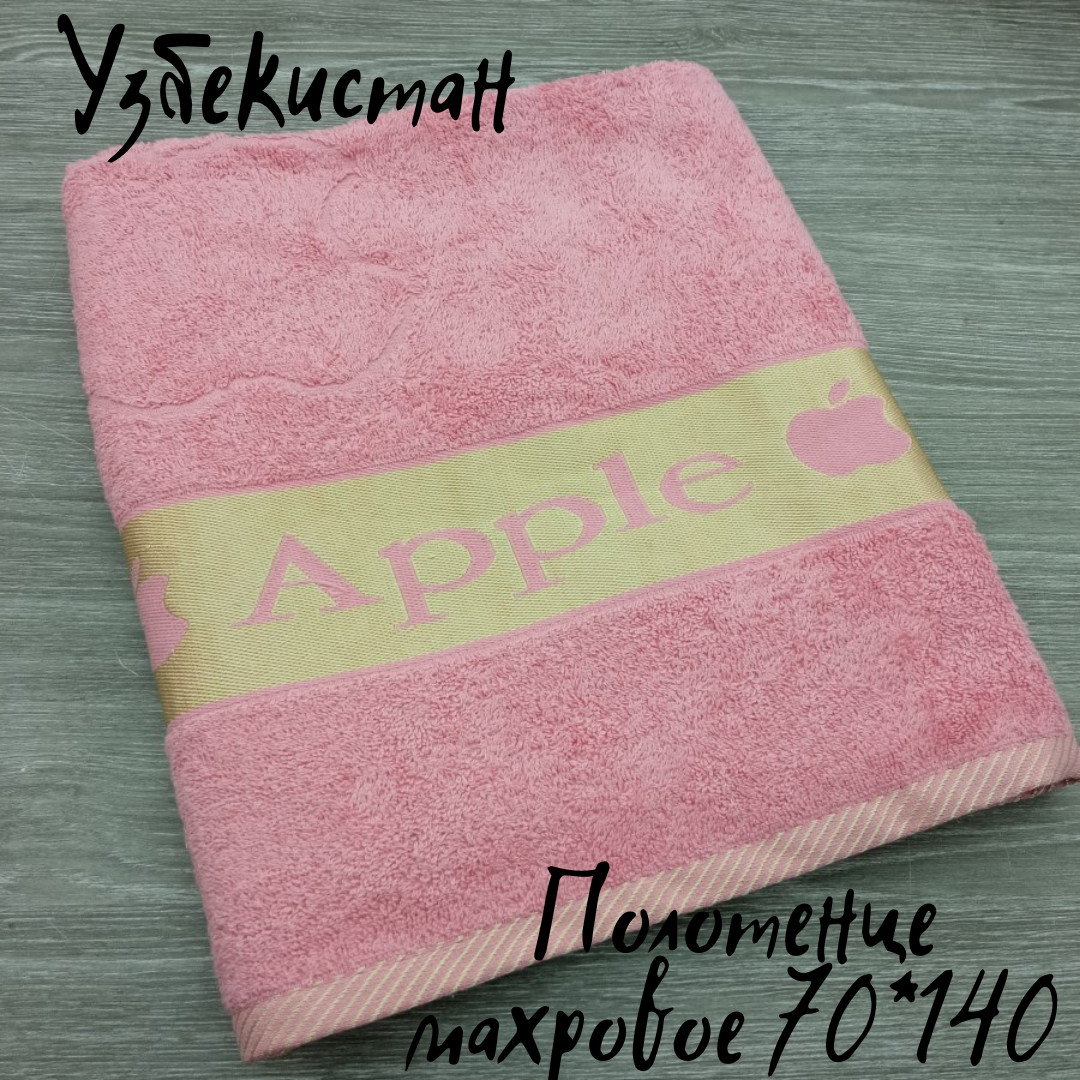 Рушник банний 70*140 А. золото рожевий щільність 450 (Арт : 14) 30033332, фото 1