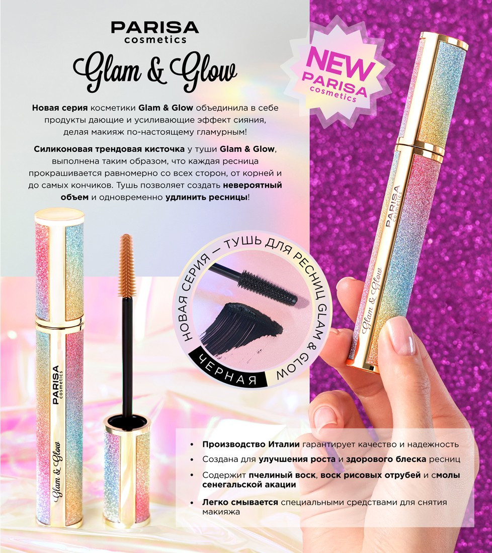 Туш для ресниц оптом Parisa Glam Glow