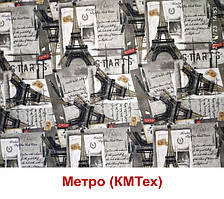 Метро (КМТех)