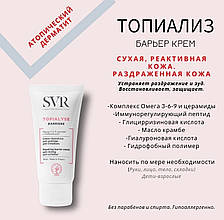 Крем для обличчя SVR Topialyse Repairing Barrier Cream бар'єр заспокійливий СВР Топіаліс 50 мл