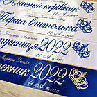 Іменна стрічка на випускний "Випускник 2026", фото 4