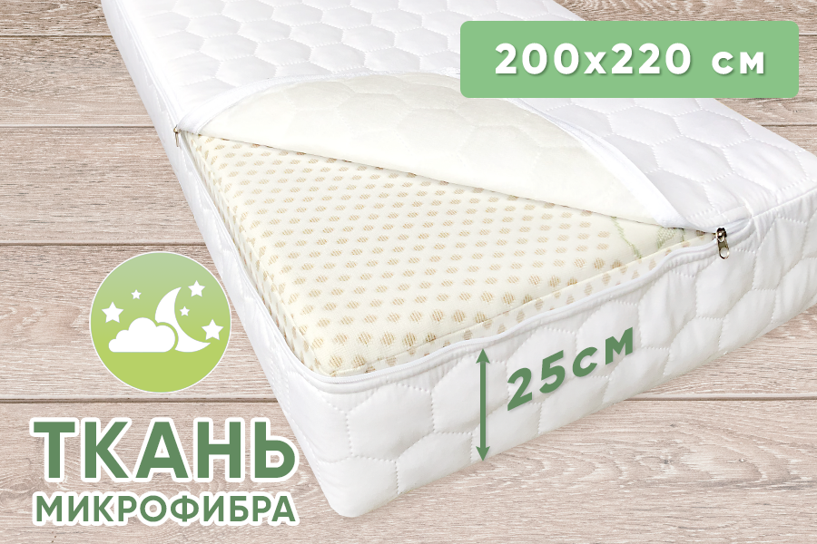 Чохол на матрац 200х220х25 на блискавці мікрофібра