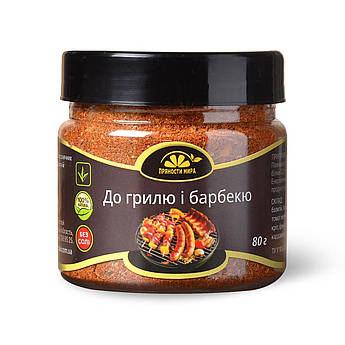 Приправа суміш для гриля і барбекю "Прянощі світу", 80 р.