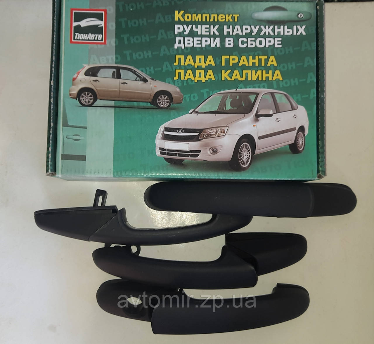 Ручки дверей зовнішні Ваз 1117-1119,2190, Каліна, Granda Євро Тюн-Авто
