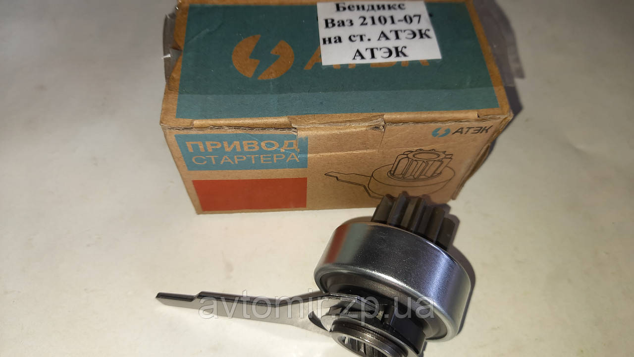 Бендикс Ваз 2101-2107 на стартер АТЕК Білорусь