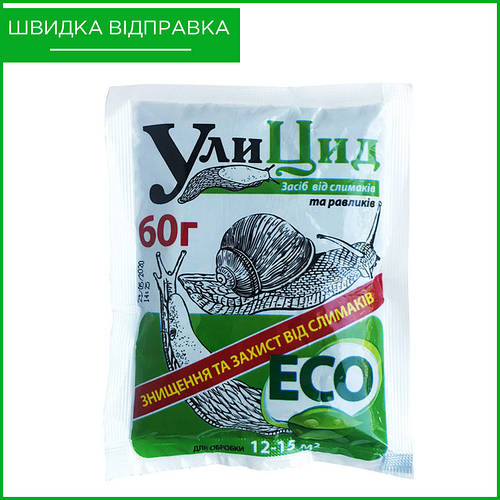 "Улицид", 60 г. Натуральное средство от слизней и улиток. Оригинал (ID ...