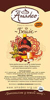Кава в зернах Amadeo Бейліс 500г Арабіка 100% Латиноамериканська