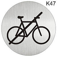Металлическая табличка «С велосипедами не входить, вход с тележками запрещен, нет входа» надпись пиктограмма