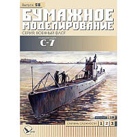 Журнал "Місячне моделювання" No58. Підводний човен С-7