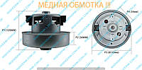 Двигатель (мотор) для пылесоса Samsung VCM-K70GU DJ31-00067P 1800W