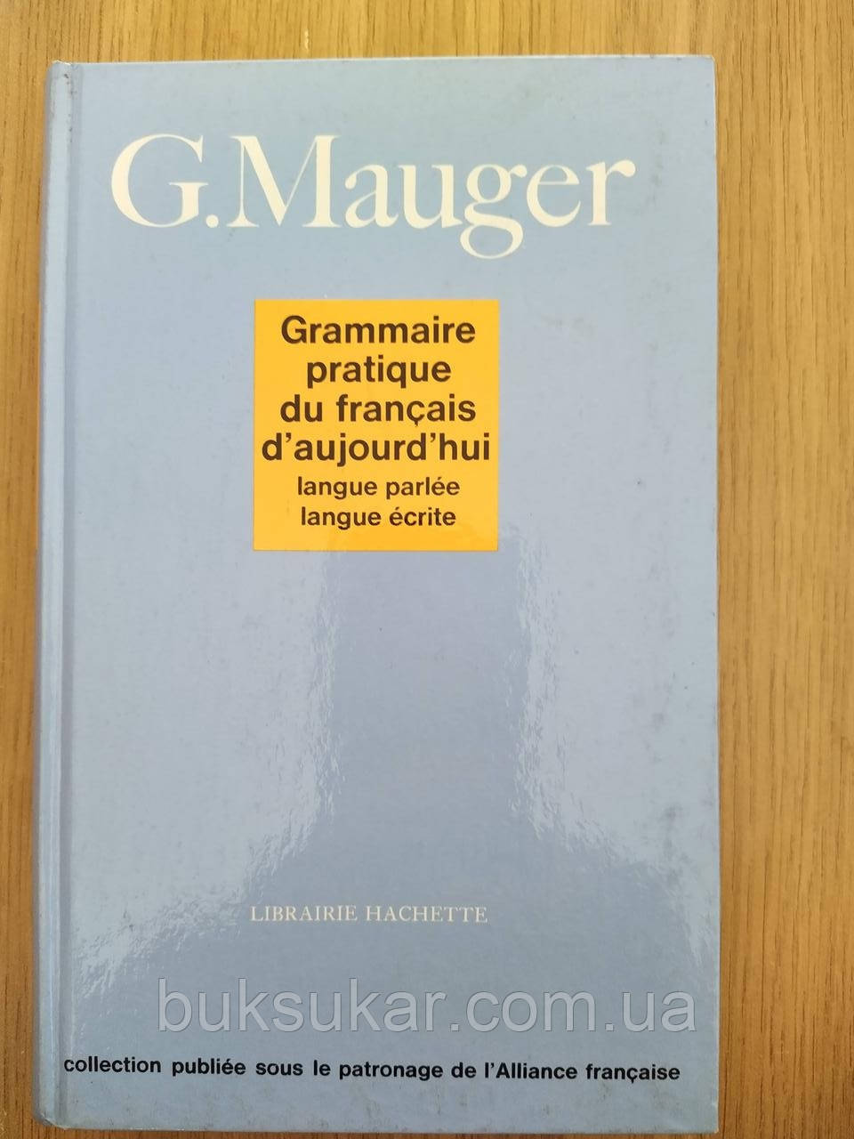 Mauger G. Grammaire pratique du français d'aujourd'hui / Г. Може Грамматика французского языка б/у, фото 1