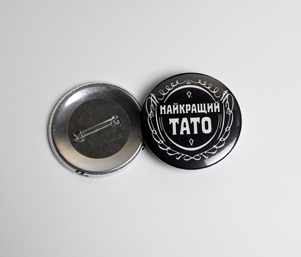 Значок "Найкращий тато" - Круглий значок на рюкзак - Подарунок татові - Прикольний подарунок, фото 1