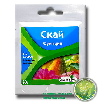 Фунгіцид «Скай» 20 г, оригінал, фото 1