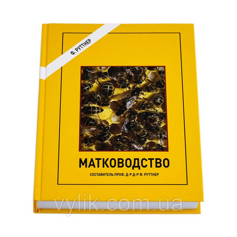 Книга "Матководство", Ф. Руттнер у твердому переплетенні, фото 1