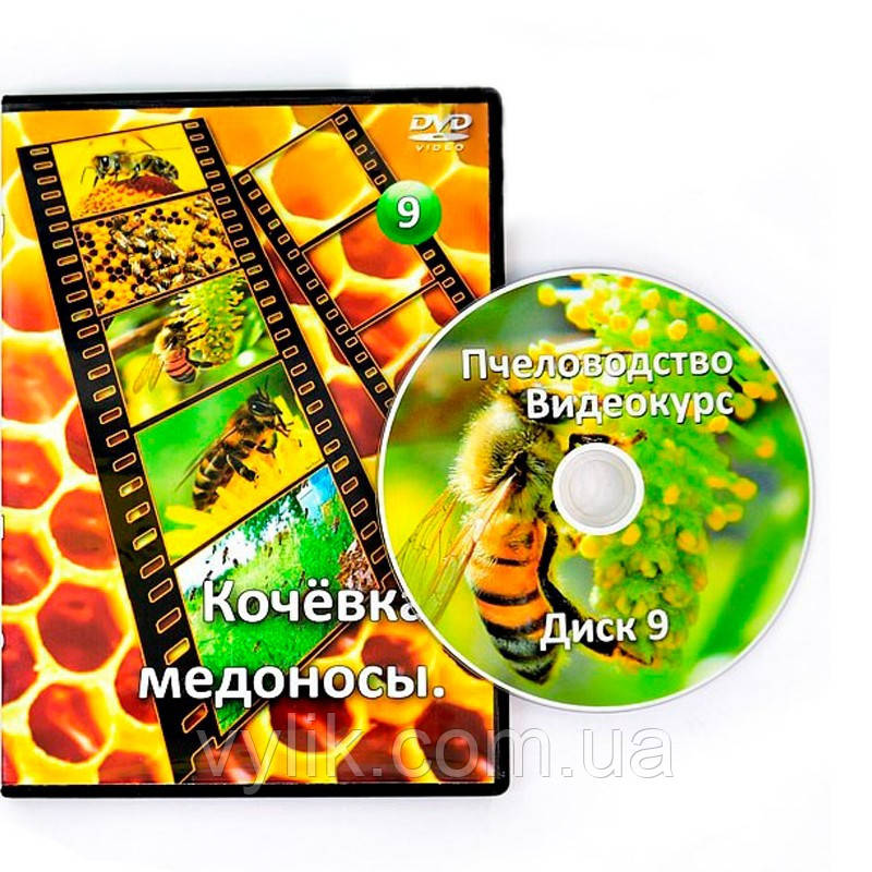 Курс відеопасека 10 DVD