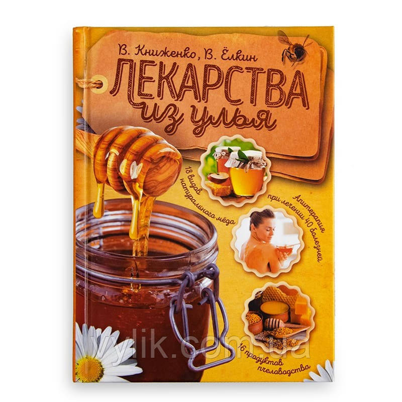 Книга "Лекарства з вулиці", В. Книженко, В. Ялинка