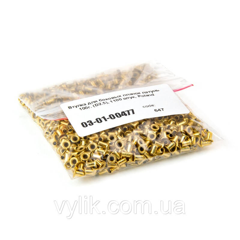 Втулки ЛАТУНЬ для рамок. 100г (1100 шт)