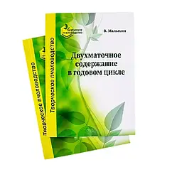 Книга "Двохматковий вміст у річному циклі". Малихін В.