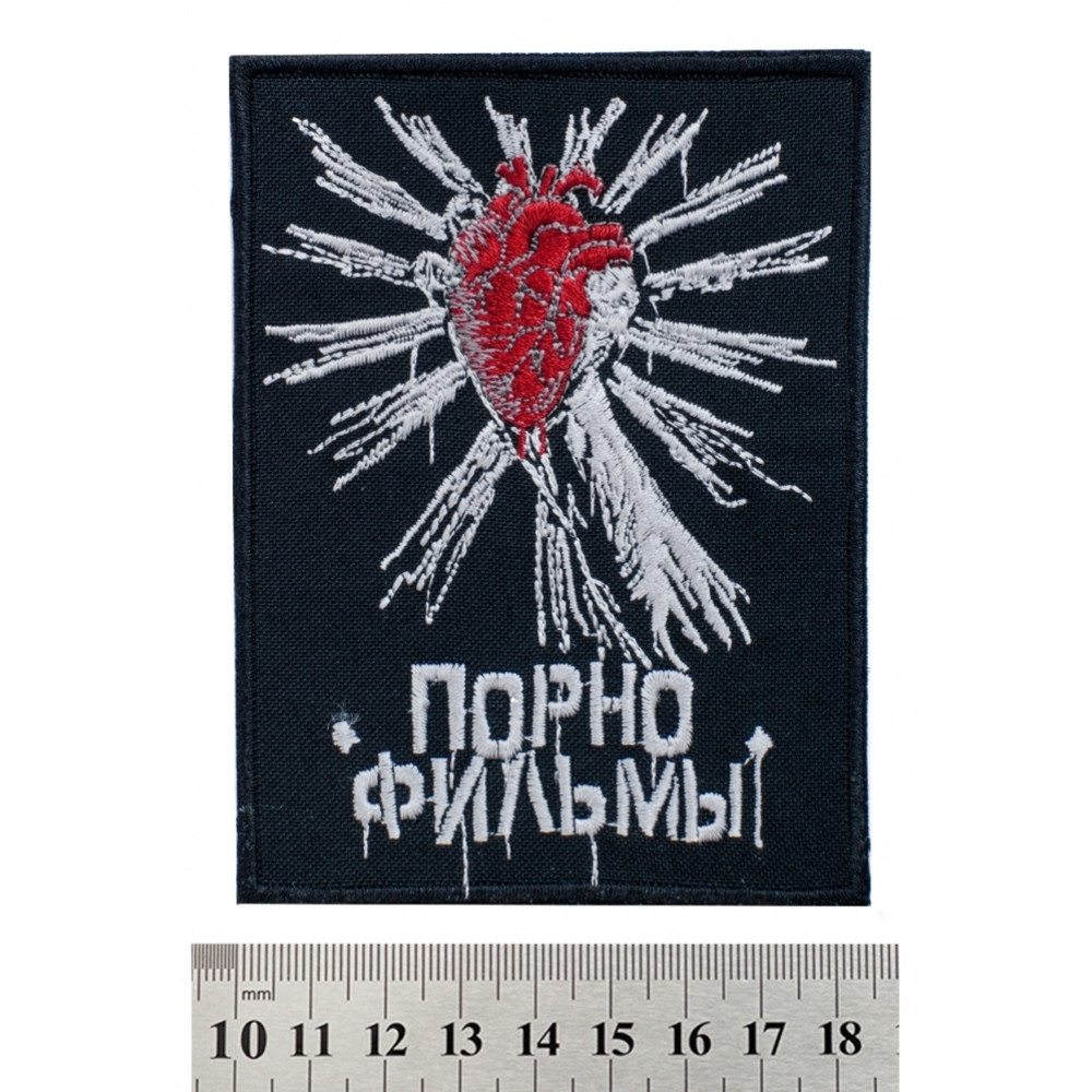 Нашивка Порнофильмы, фото 1