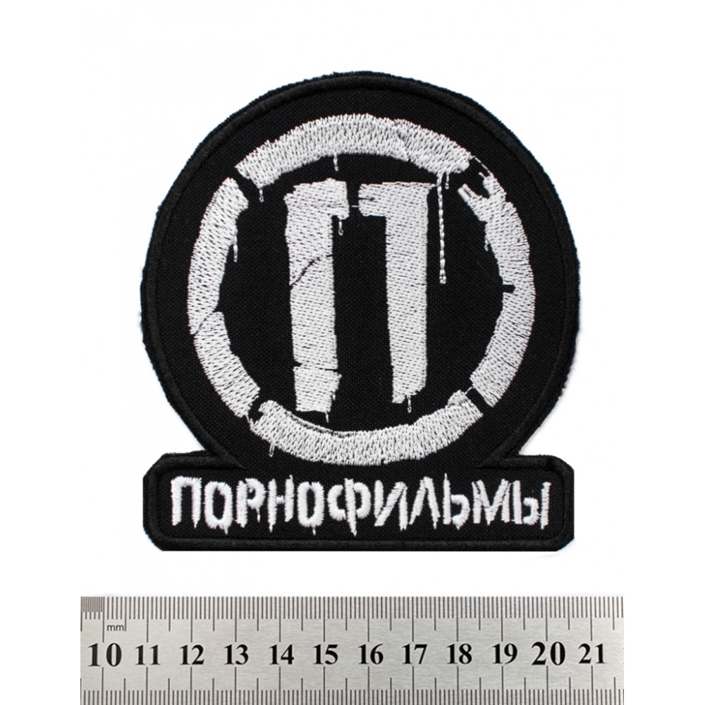 Нашивка Порнофильмы (лого), фото 1