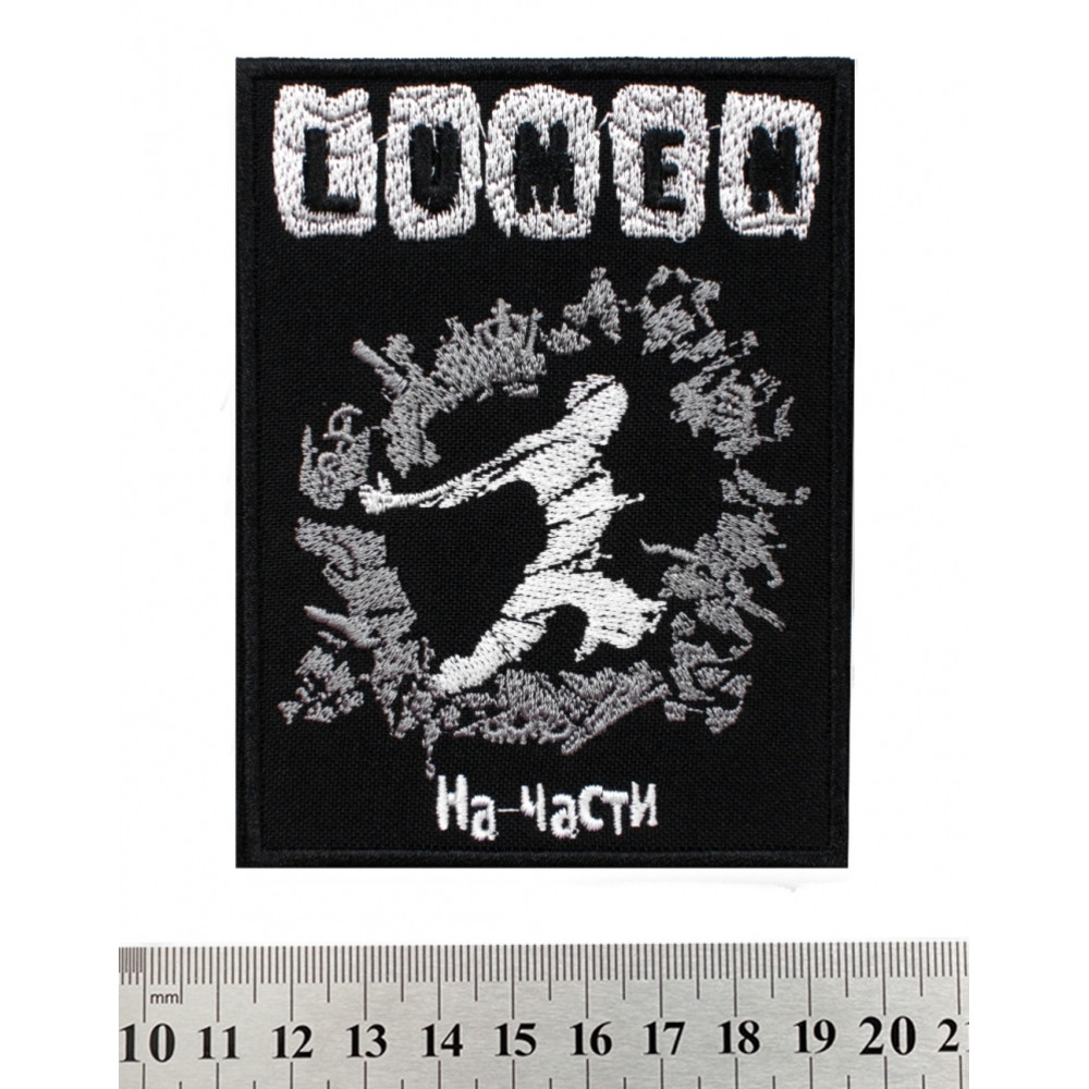Нашивка Lumen "На Части", фото 1