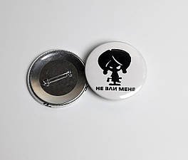 Значок "Не зли мене!" - Круглий значок на рюкзак - Прикольний подарунок з чорним гумором