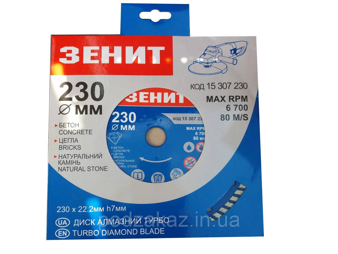 ДИСК, КРАГ АЛМАЗНИЙ 230 х 22.2 ТУРБО Зеніт. сухий різ бетону, цегла, черепиця, шифер, HLZ