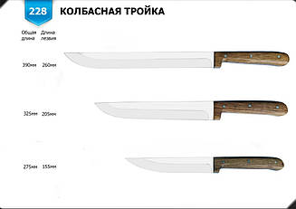 Набір ножів для кухні "Трійка ковбасна"