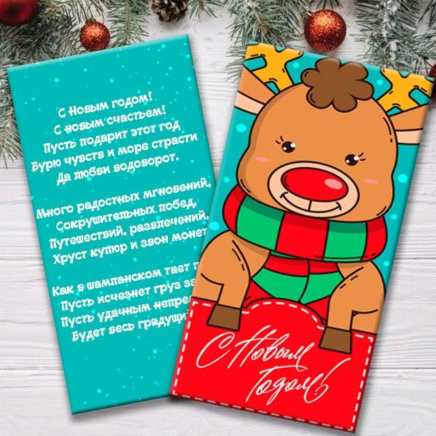 Шоколадка "С Новым Годом" с оленем / Шоколадка "З Новим Роком" з оленем, фото 1