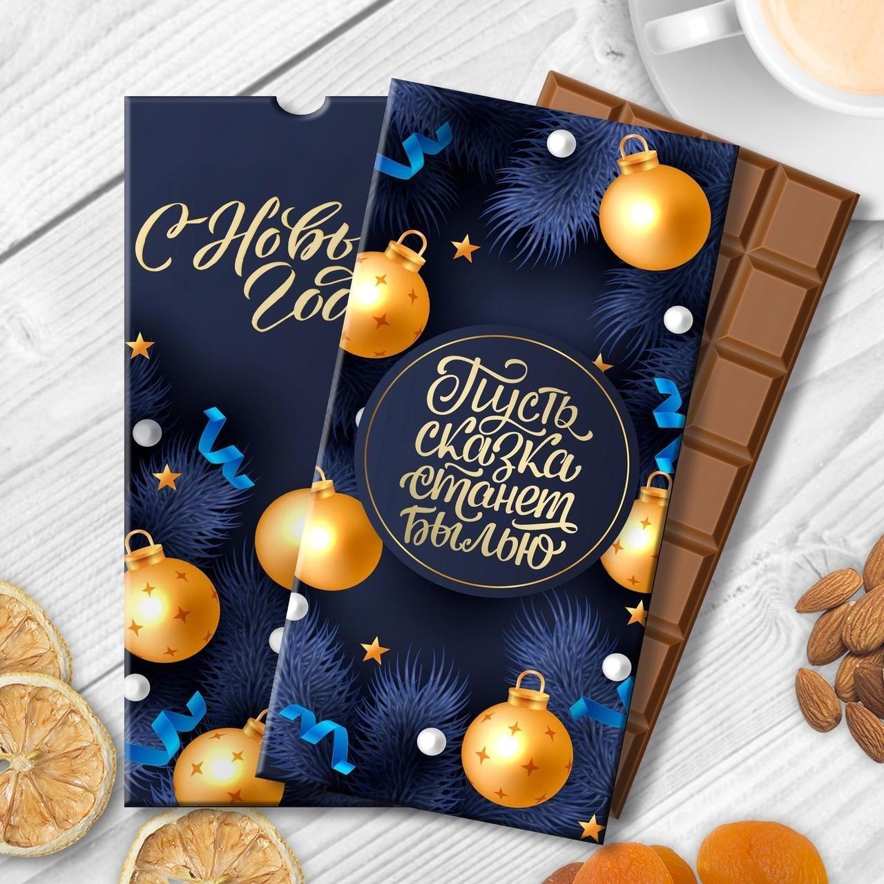 Плитка Шоколада "З Новим роком" 2022/Плитка Шоколаду "З Новим Роком" 2022, фото 1